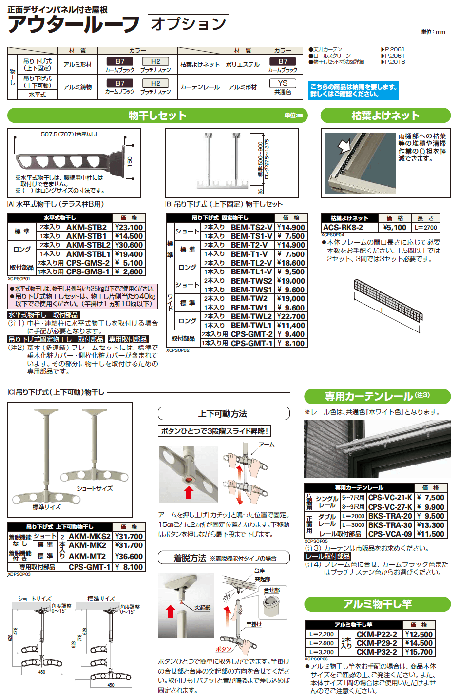 YKK AP アウタールーフ オプション（2023年版）1