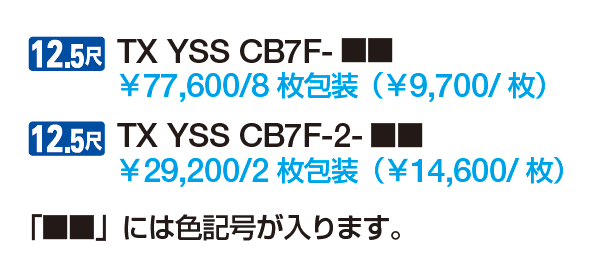 シャインウォール S2型（鋼板）【2023年3月版】_価格_2