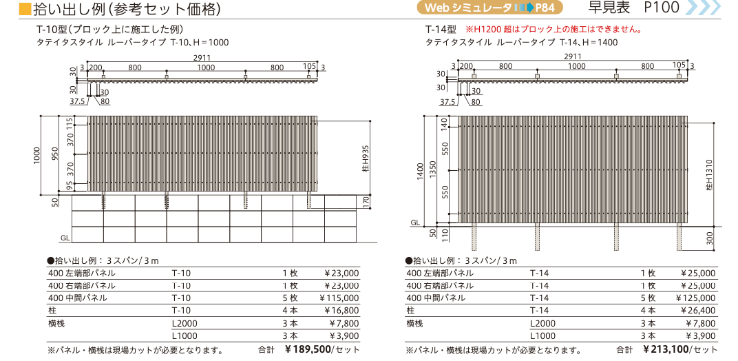 タテイタスタイル ルーバータイプ【2023年版】_価格_2