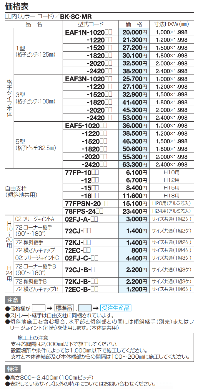 EAF1型【2023年版】_価格_2