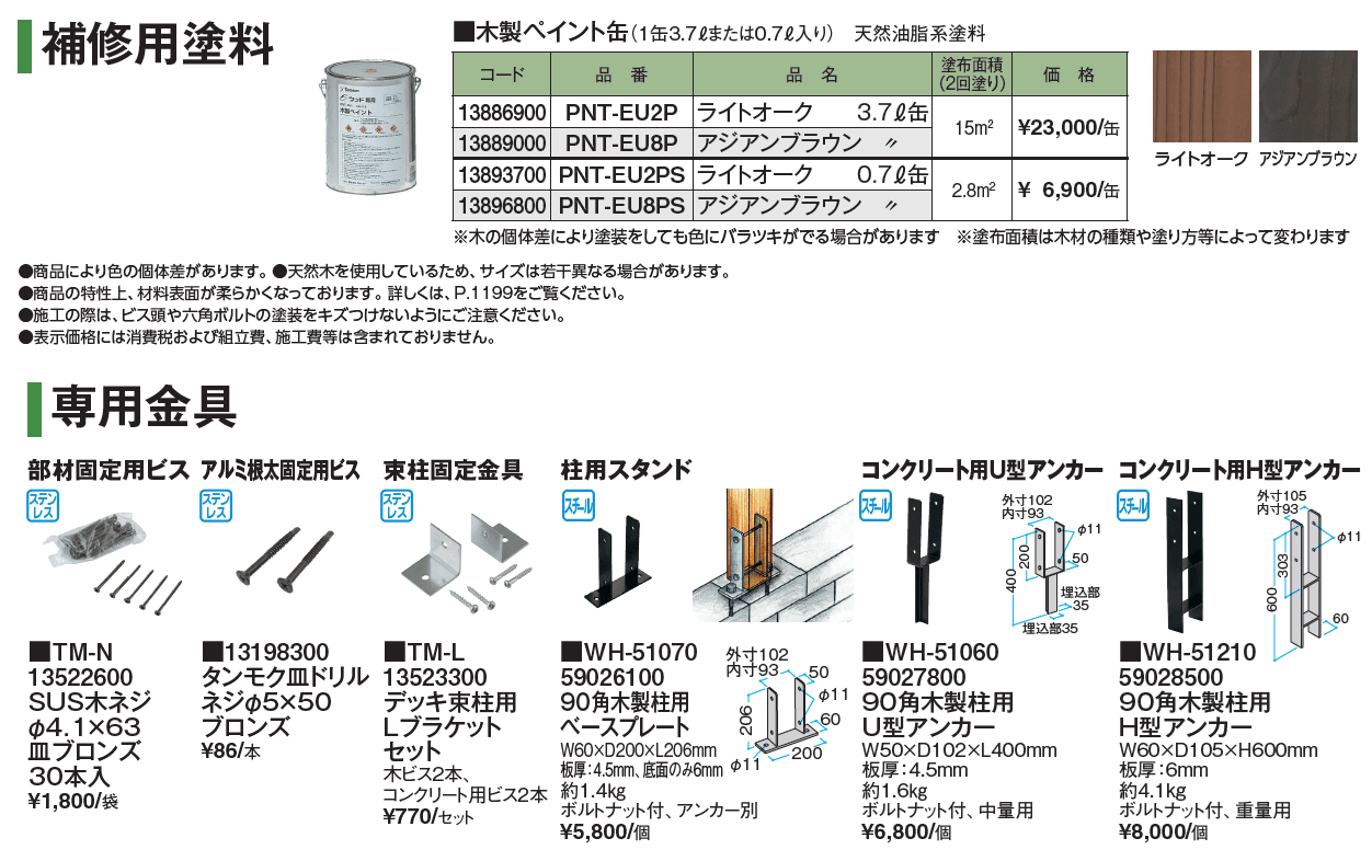 タンモクウッド®︎ 部材シリーズ_価格_2