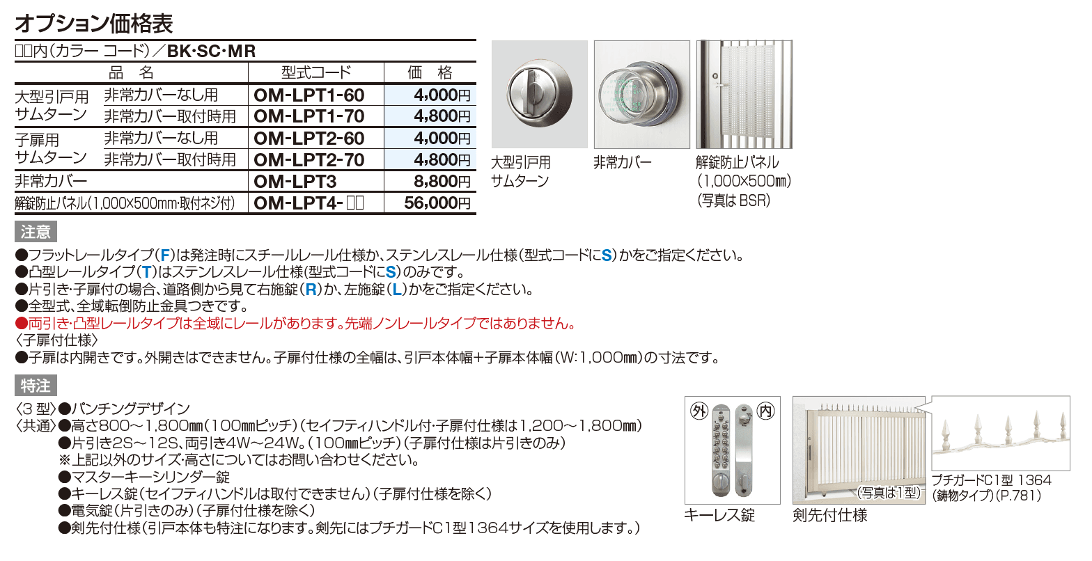 ユニットラインGR1型(電動式)【2023年版】_価格_2