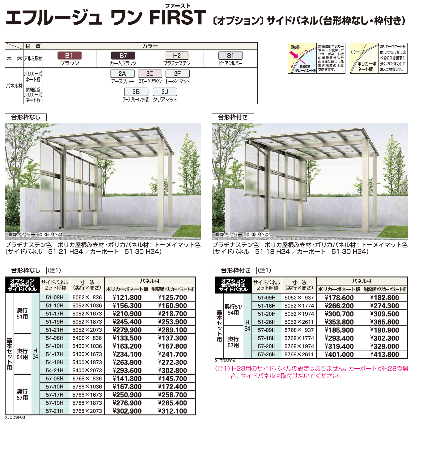 YKK AP エフルージュ サイドパネル-2（2023年版）1