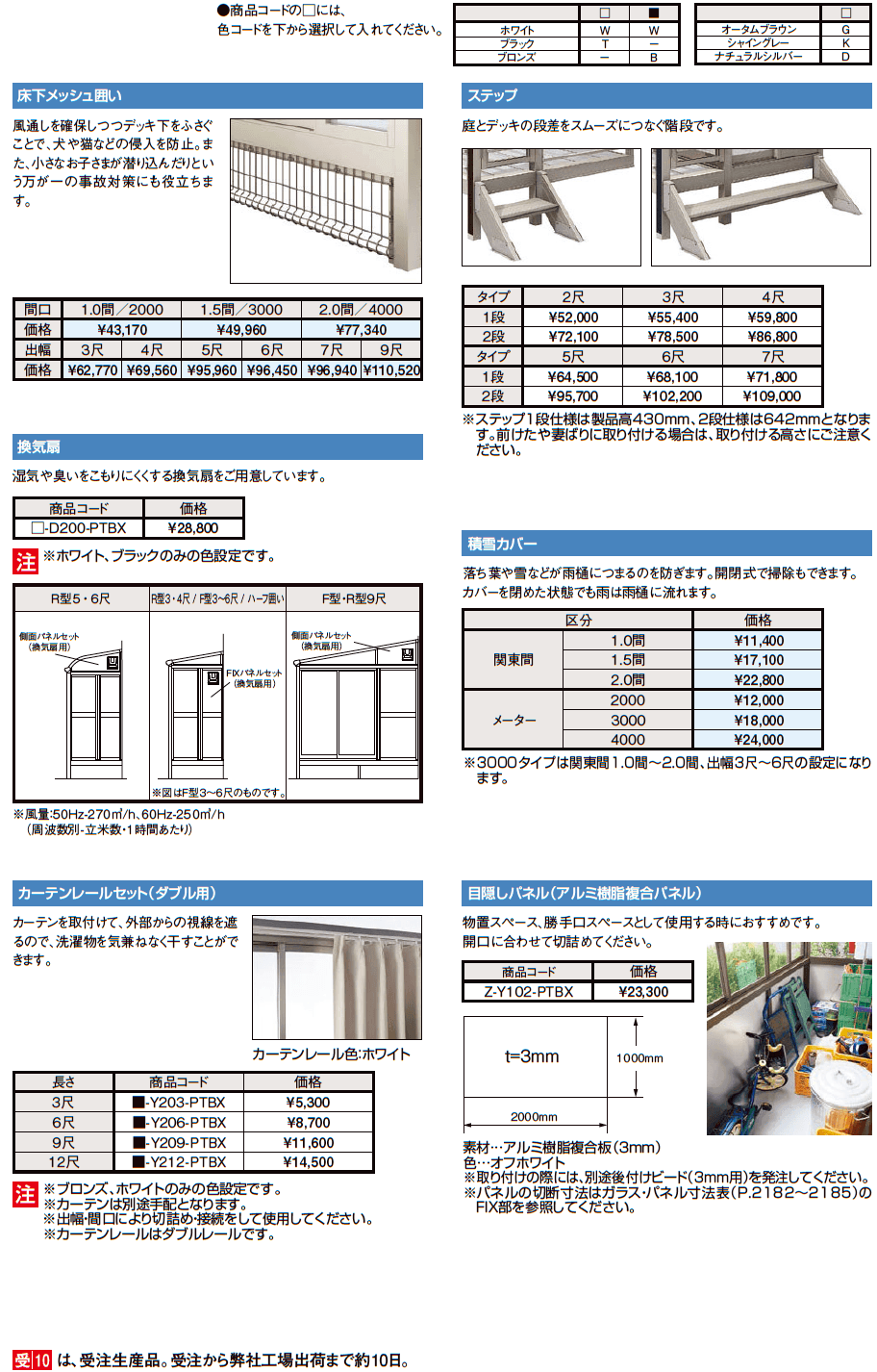 LIXIL サニージュオプション(2023年版)2