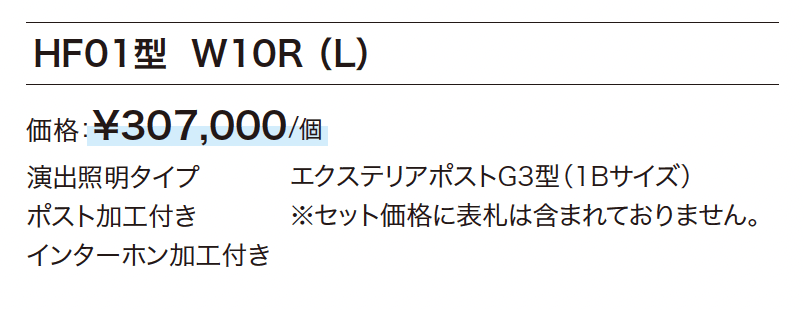 ルシアスウォール HF01型_価格_2