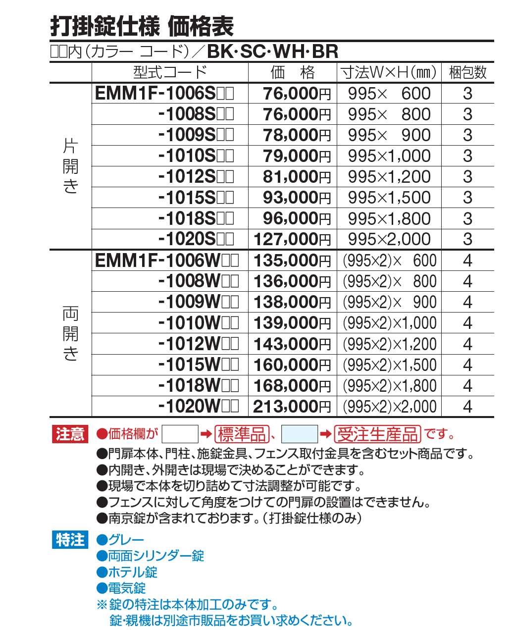 スチールメッシュ門扉 EMM1F型 打掛錠仕様【2023年版】_価格_1