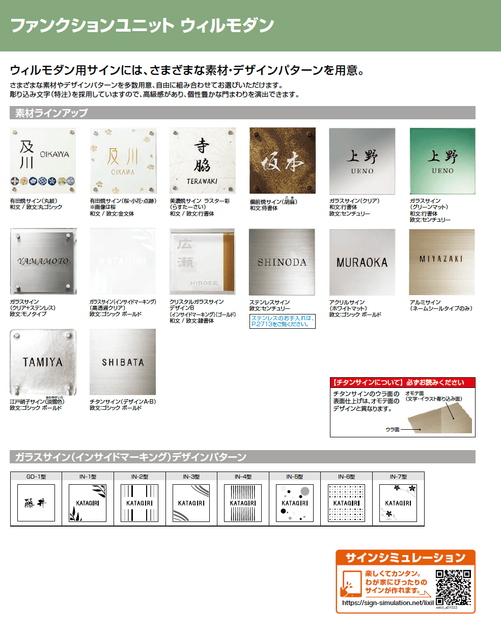 LIXIL サイン-3(2023年版)1