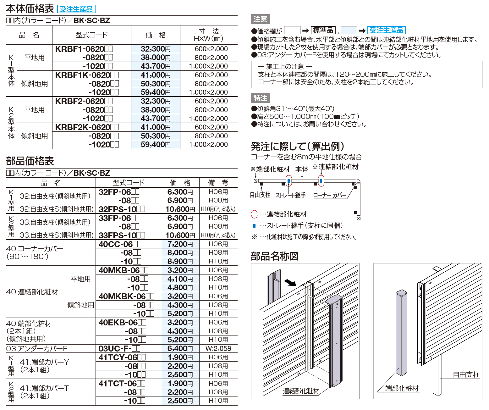 ルーバーフェンスK1型(傾斜地対応)【2023年版】_価格_1