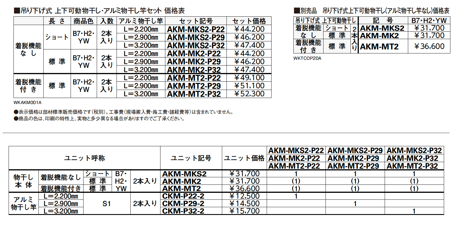 テラス屋根・バルコニー屋根用　吊り下げ式　上下可動物干し【2023年版】_価格_1