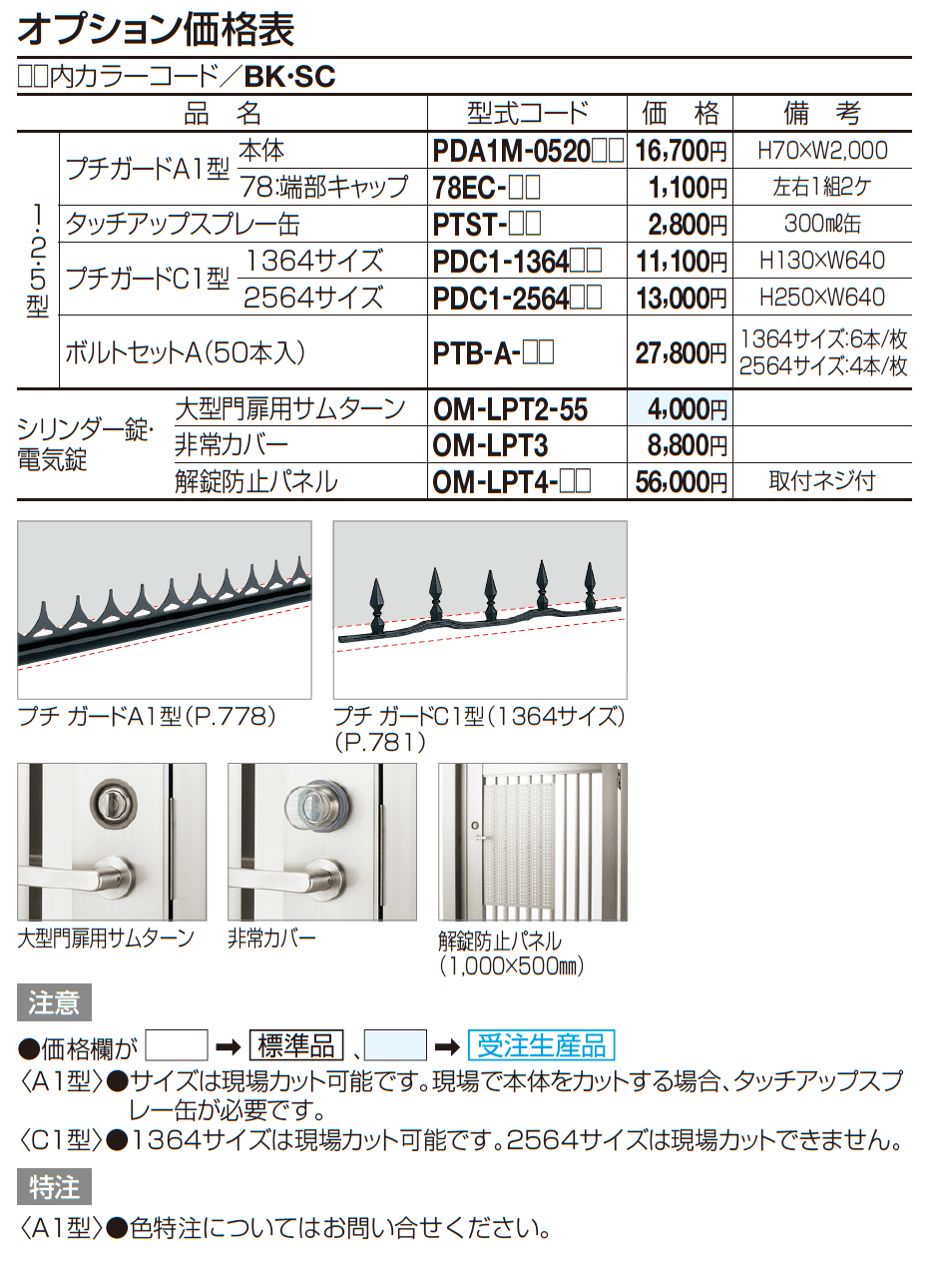 門扉 TAM2型【2023年版】_価格_2