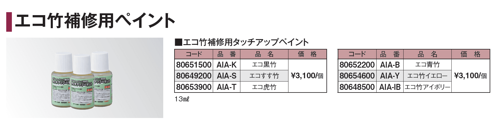 エバーバンブー®︎ エコすす竹_価格_2