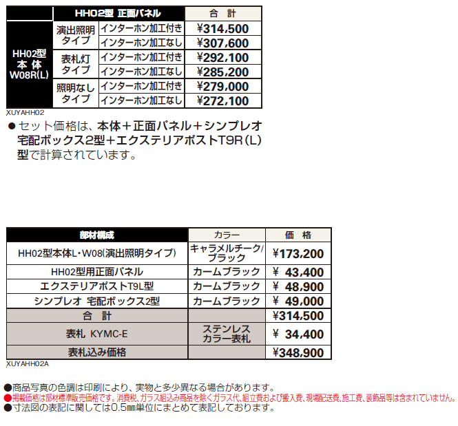 ルシアス ウォールHH02型_価格_1