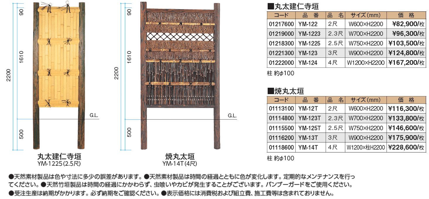 天然丸太垣_価格_1