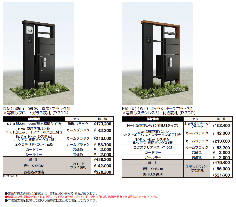 ルシアス ウォールNA01型_価格_1