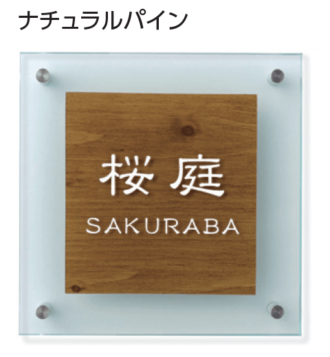 タカショーの「ラミネートガラスサイン」のサブ画像1