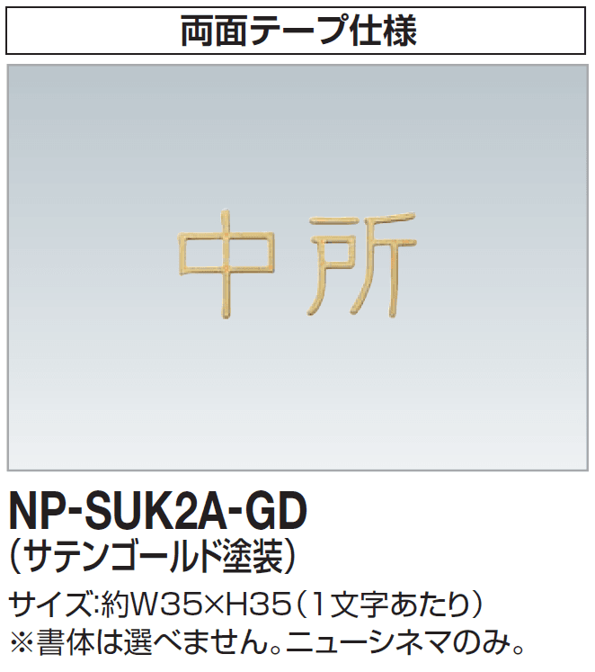 四国化成の「表札(ステンレス切り文字) 2024年6月発売」のサブ画像3