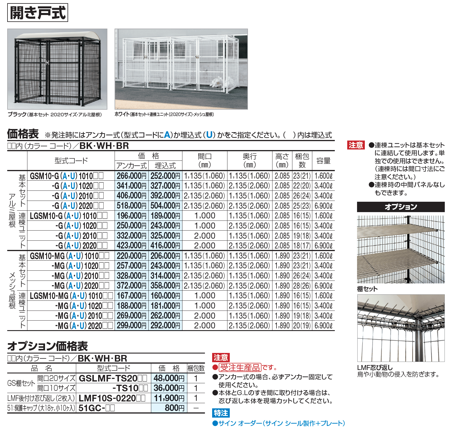 ゴミストッカー ®  LMF10型【2023年版】_価格_2