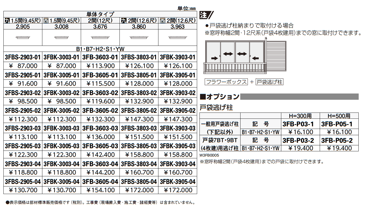 フラワーボックス 3FB【2023年3月版】_価格_2