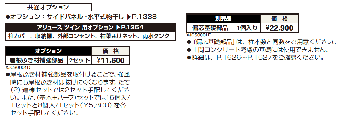 アリュース ツイン 600タイプ 基本セット／（基本＋ハーフ）セット／たて（2）連棟セット【2023年版】_価格_2