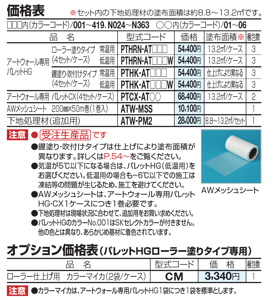 アートウォール専用 パレットHG ローラー塗りタイプ【2023年版】_価格_2