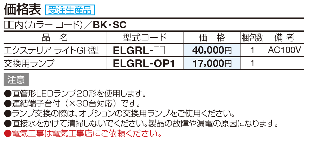 防雨型照明 エクステリアライト GR型【2023年版】_価格_1