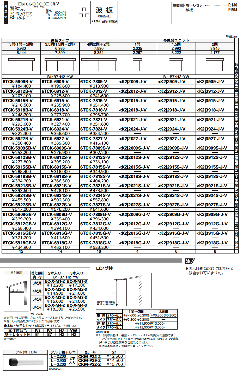 波板テラス屋根　6TC型【2023年版】_価格_8