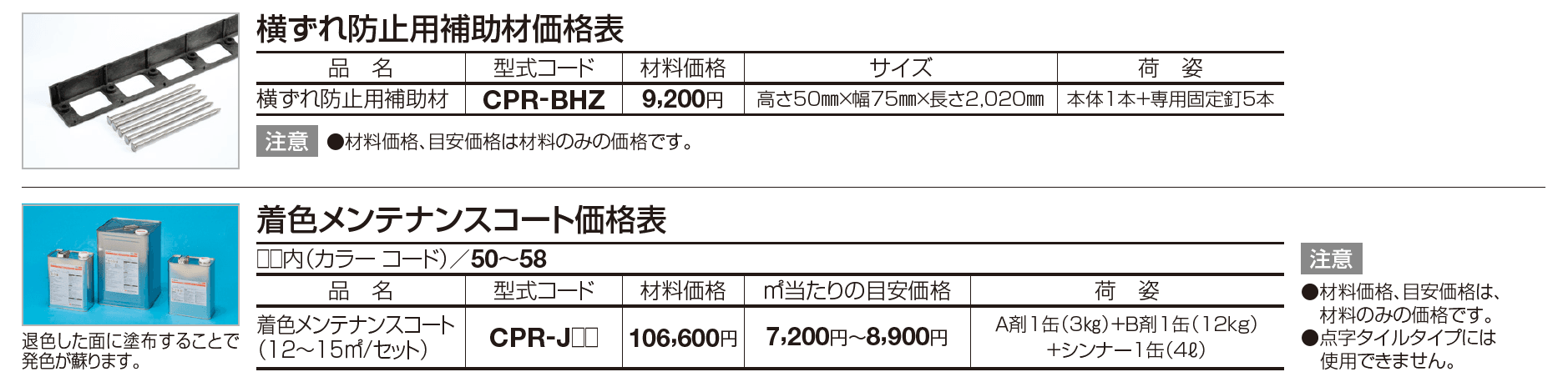 チップロード（タイルタイプ）【2023年版】_価格_2