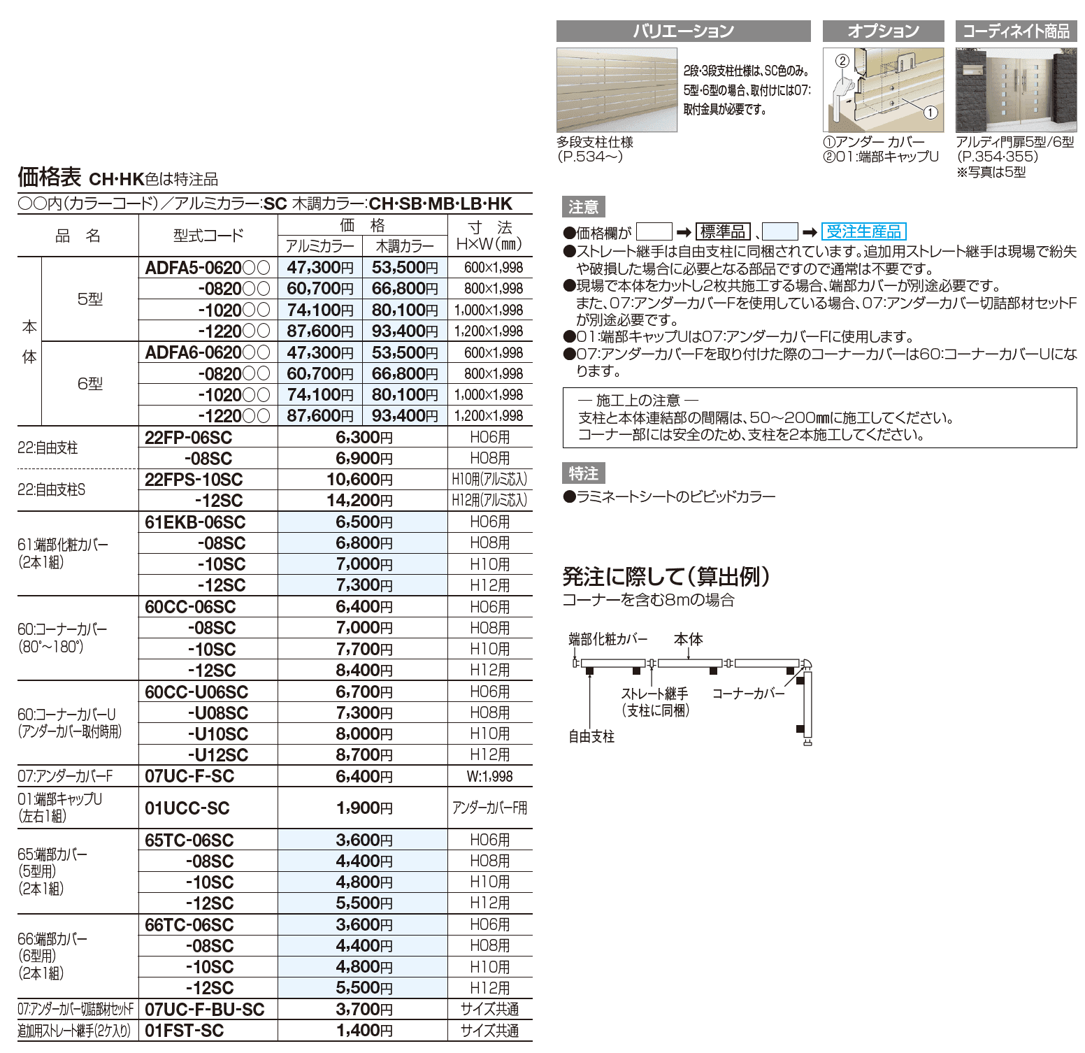 アルディフェンス6型【2023年版】_価格_1