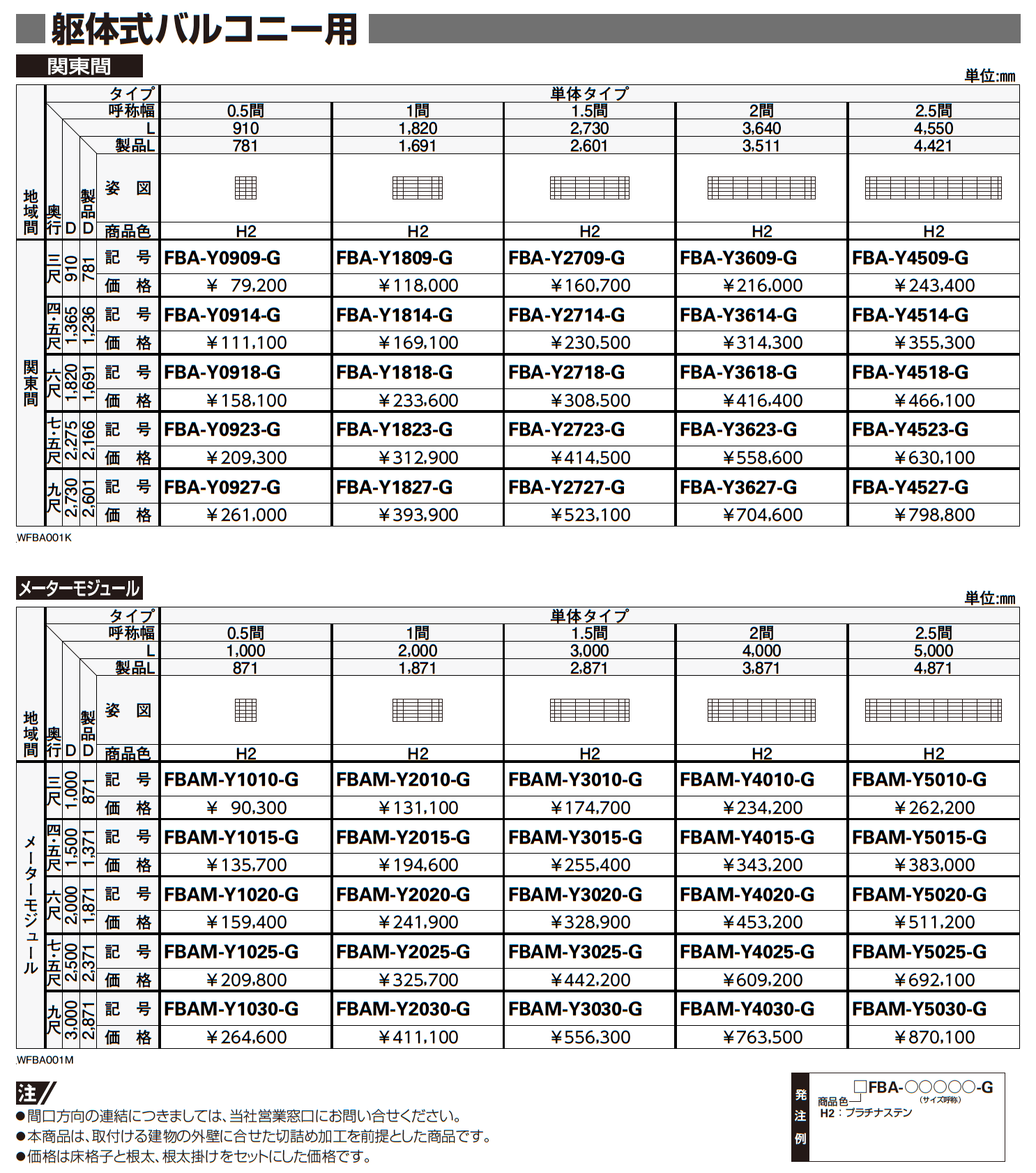 アルミ製採光デッキ材　サニースルー【2023年版】_価格_1