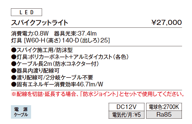 フットライト・スパイクフットライト【2023年版】_価格_2