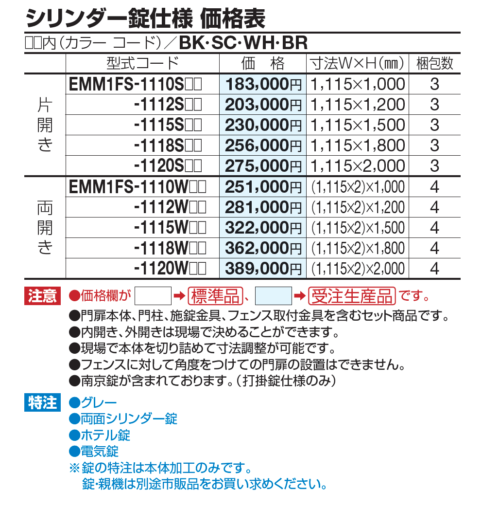 スチールメッシュ門扉 EMM1F型 シリンダー錠仕様【2023年版】_価格_1