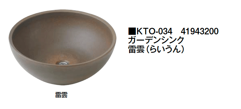 タカショーの「水受け」のサブ画像1