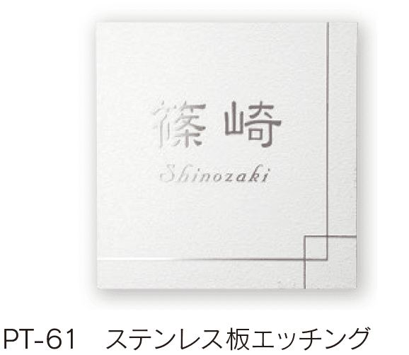 福彫の「金属(エッチング) ステンレス/真鍮・ブロンズ」のサブ画像2