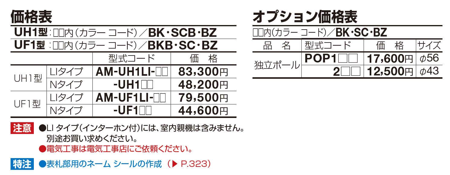 アルメールUF1型(独立・埋込タイプ)【2023年版】_価格_1