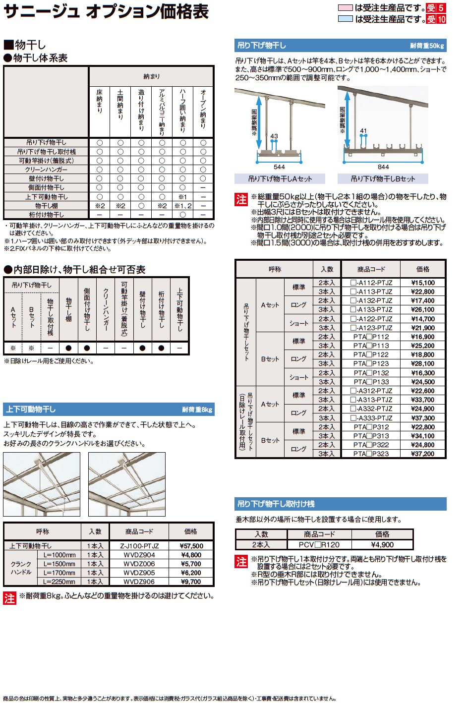 LIXIL サニージュ物干し(2023年版)1