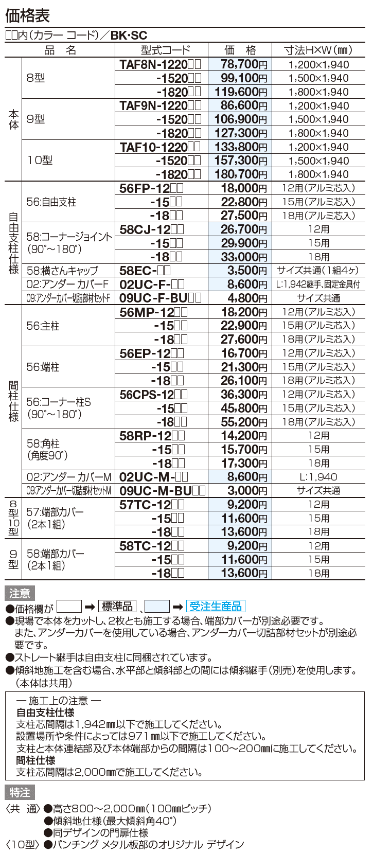 TAF10型【2023年版】_価格_3