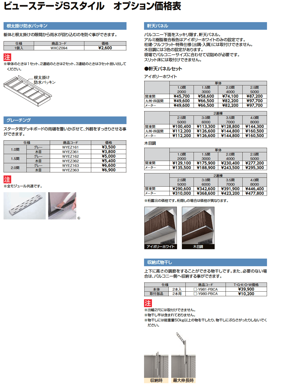 LIXIL ビューステージSスタイル オプション(2023年版)1