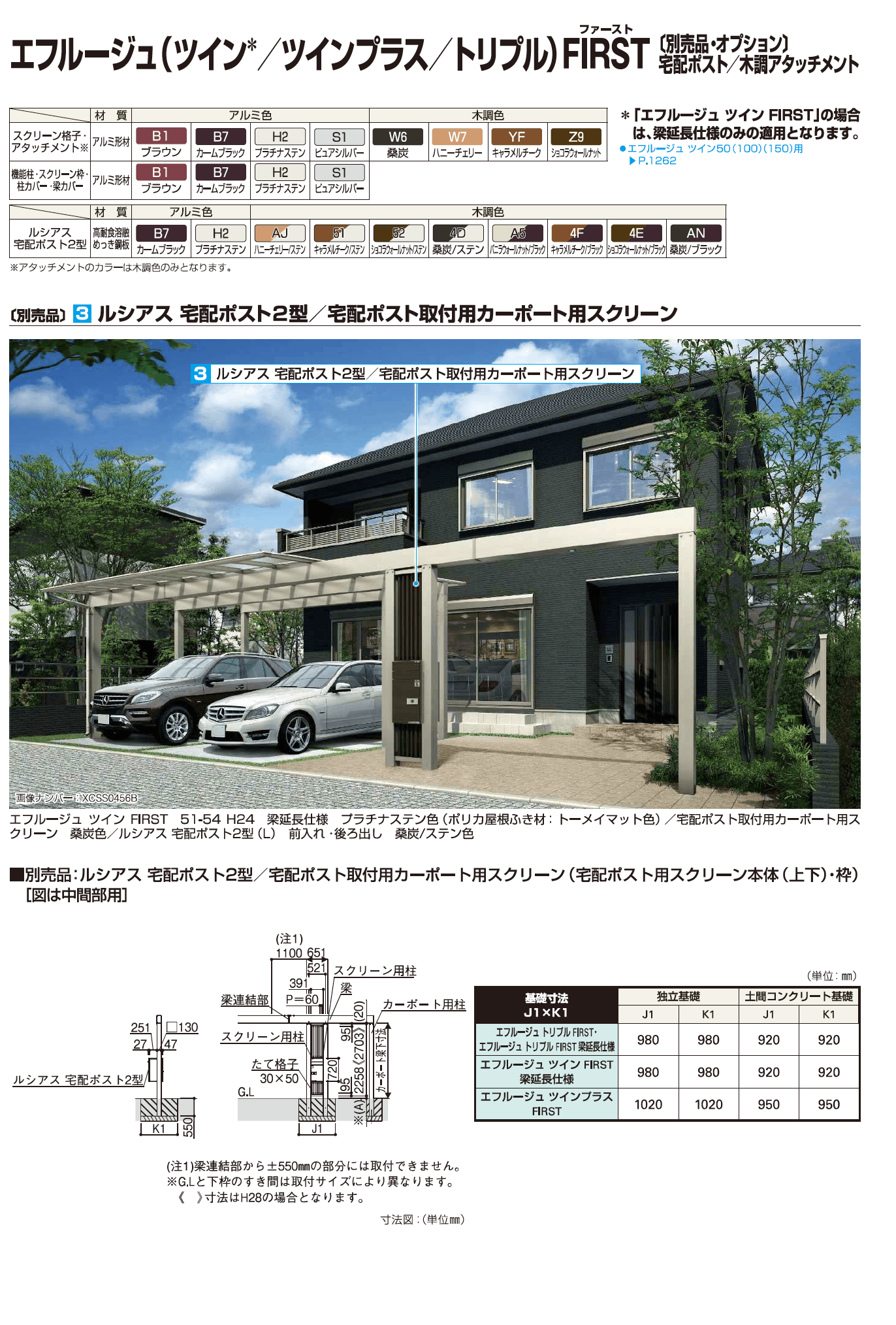 YKK AP エフルージュ  別売品-1（2023年版）3
