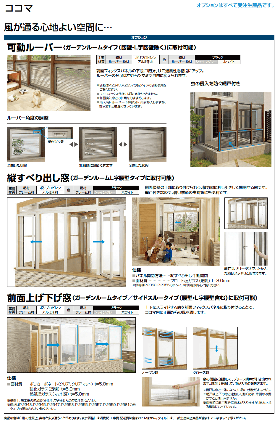 LIXIL ココマオプション(2023年版)7