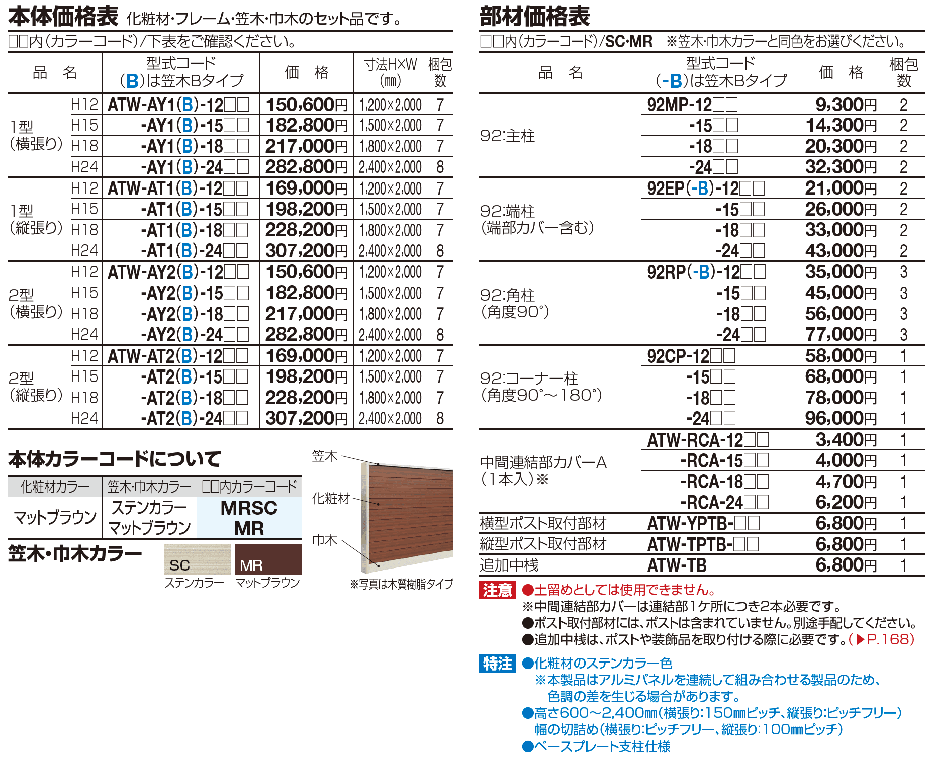 アートウォールmodern(モダン) アルミタイプ【2023年版】_価格_2