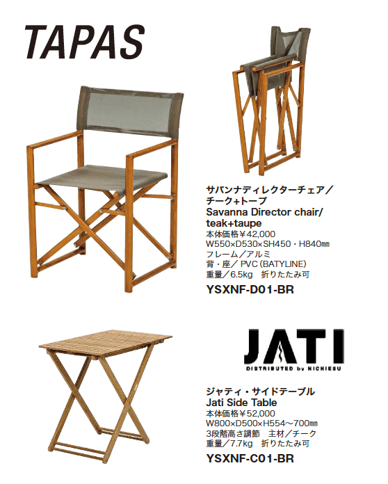 【紹介】ガーデンファニチャー：テーブル&チェア(ニチエス株式会社製)【2023年版】_価格_1