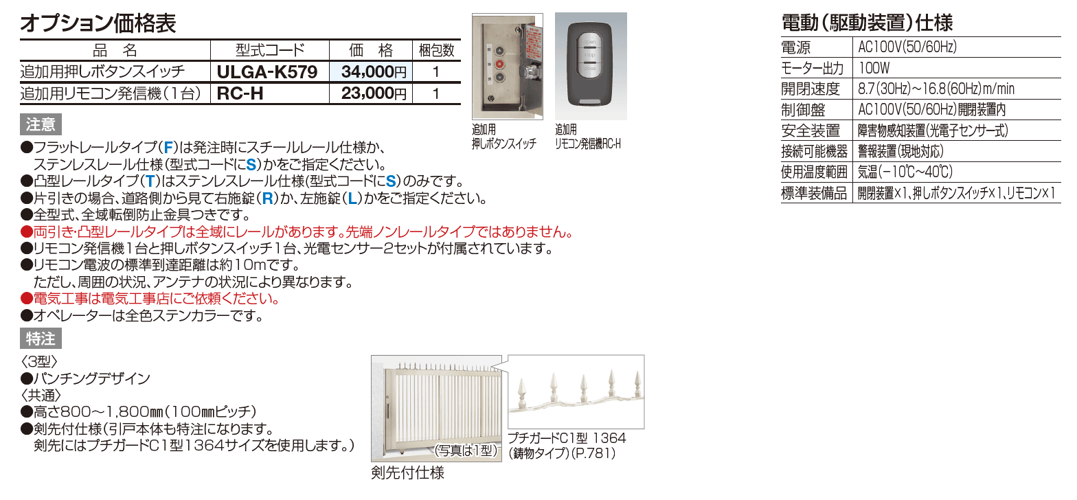 ユニットラインGR3型(電動式)【2023年版】_価格_2