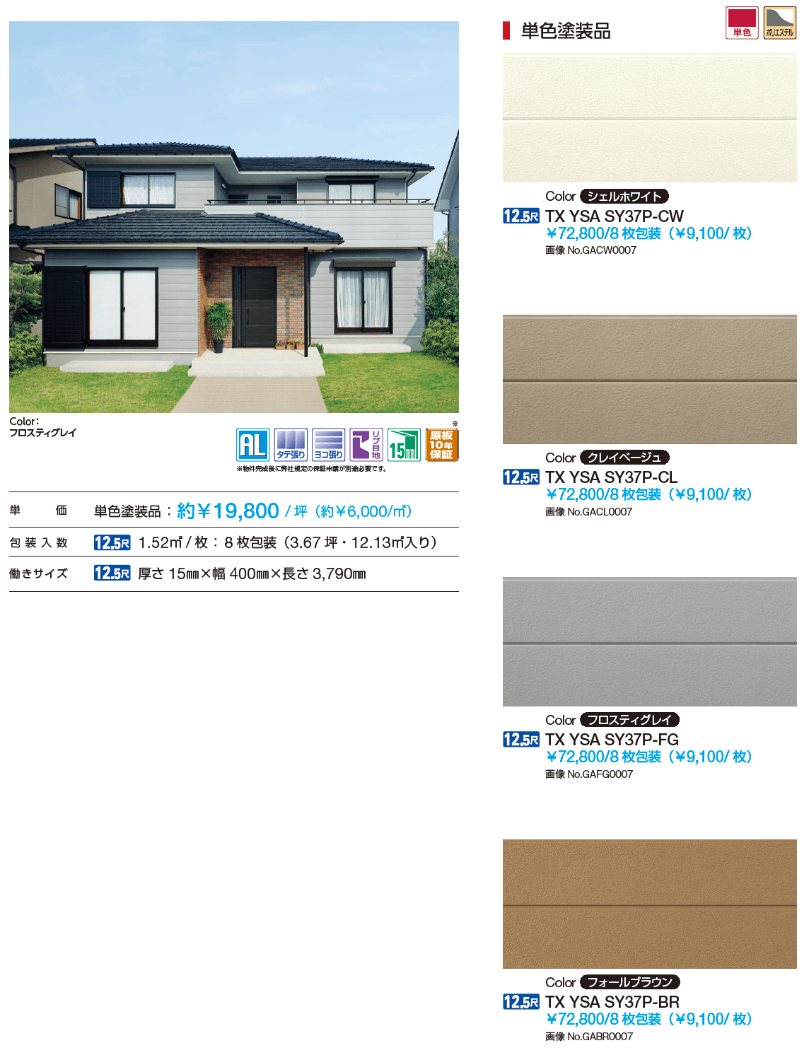 ヨコ張りスタッコ【2023年3月版】_価格_1