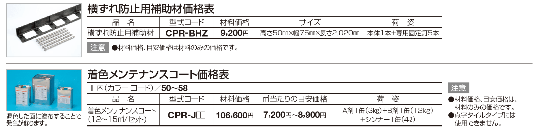 チップロードソフト（タイルタイプ）【2023年版】_価格_2