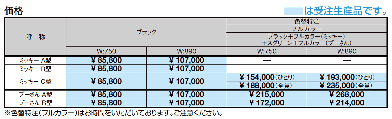 ディズニー 面格子【2023年版】_価格_1