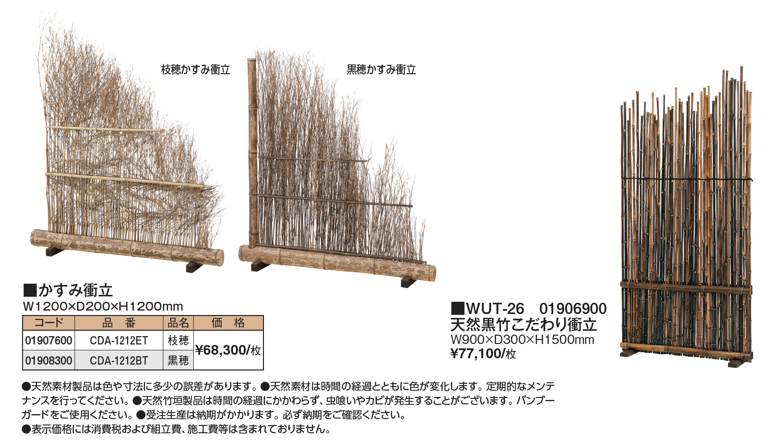 天然衝立_価格_1