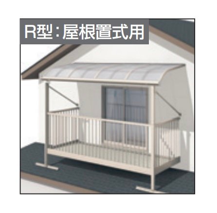 三協アルミの「レボリューZ屋根(オルネ 屋根置式用 1500タイプ 標準納まり)」