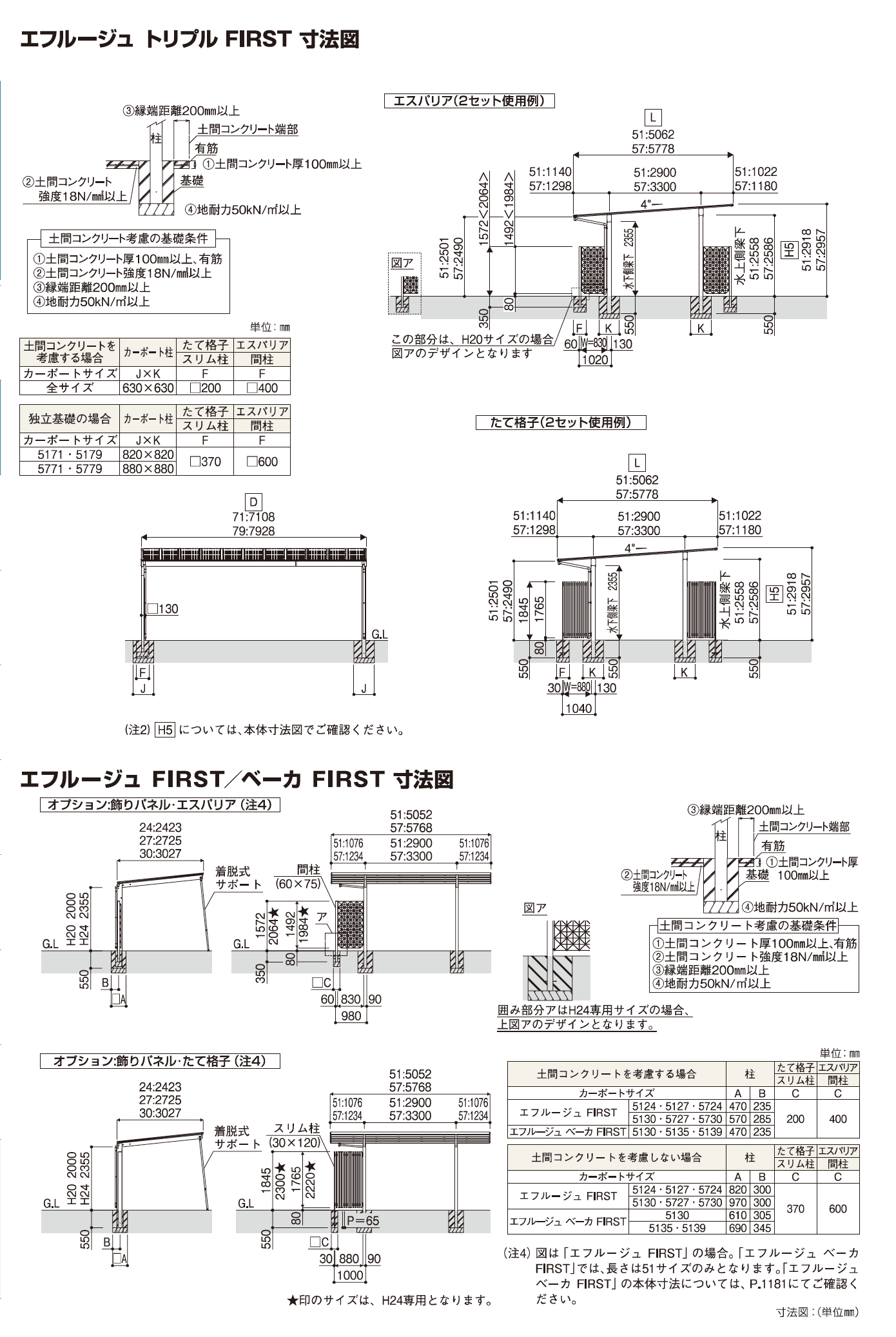 YKK AP エフルージュ シリーズ共通 飾りパネル（2023年版）5