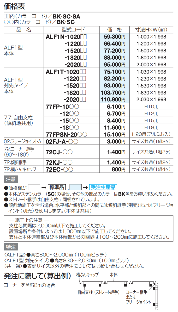 ALF1型【2023年版】_価格_2