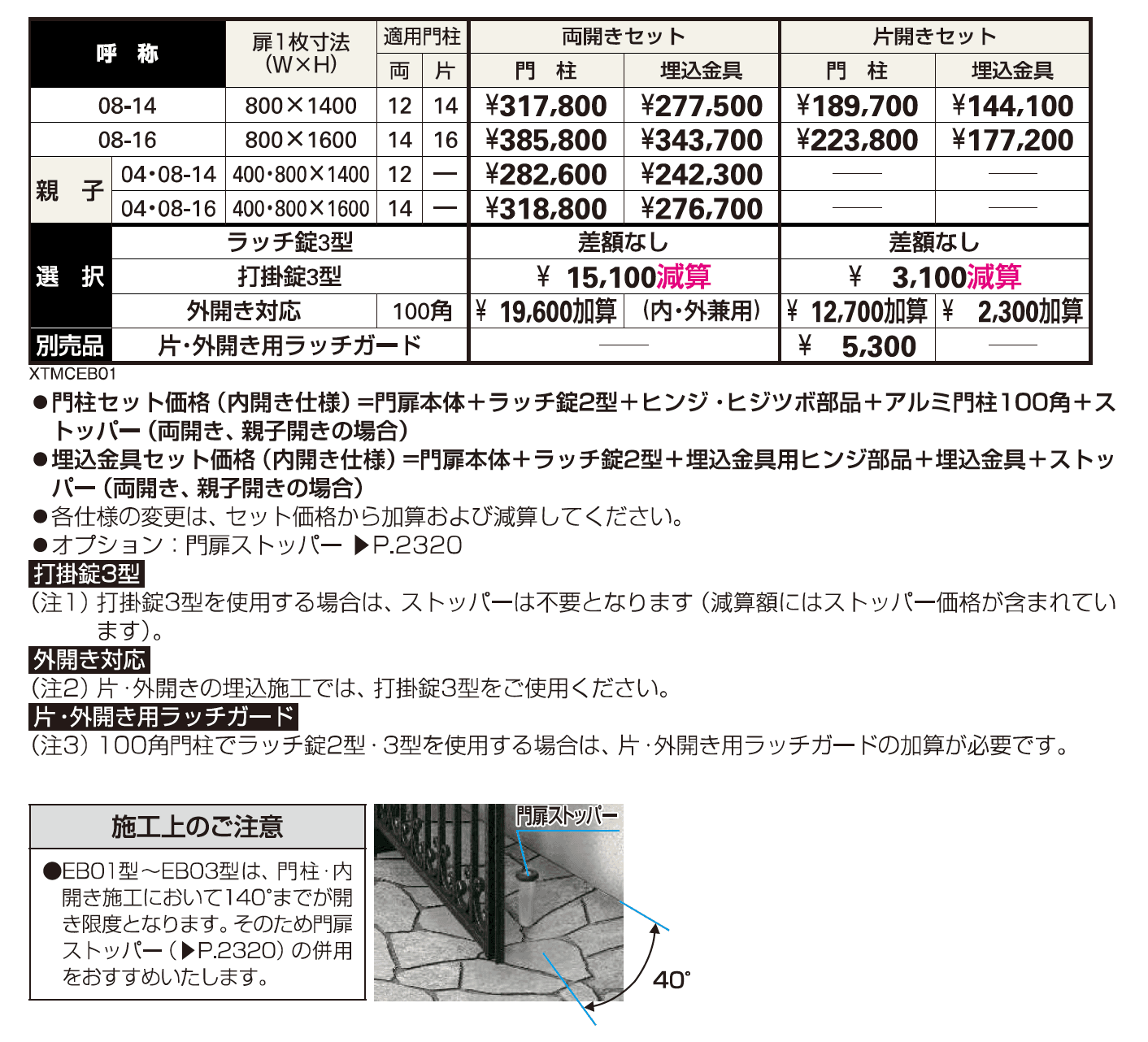 シャローネ 門扉EB01型【2023年版】_価格_1